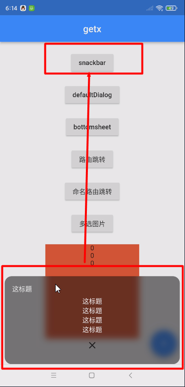 Flutter Getx snackbar消息通知/提示组件-it网络技术分享