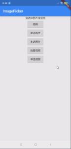 Flutter [image_picke] 调用相机拍照丶拍摄，相册图片丶视频选择。-趙哥博客-赵哥博客