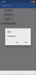 Flutter 各种对话框-趙哥博客-赵哥博客