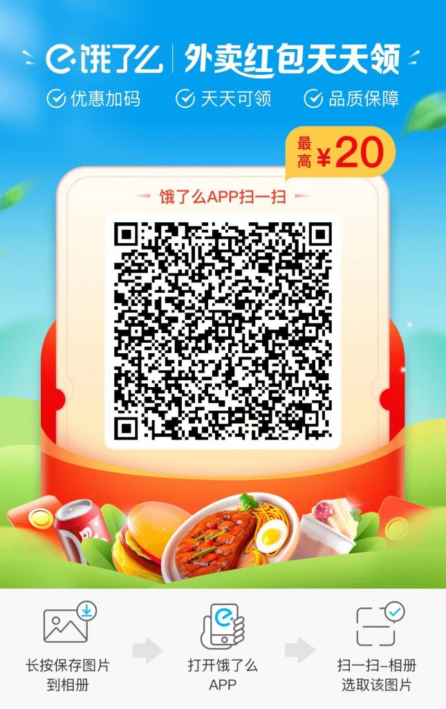 图片[1]-饿了么红包活动-IT网络技术分享