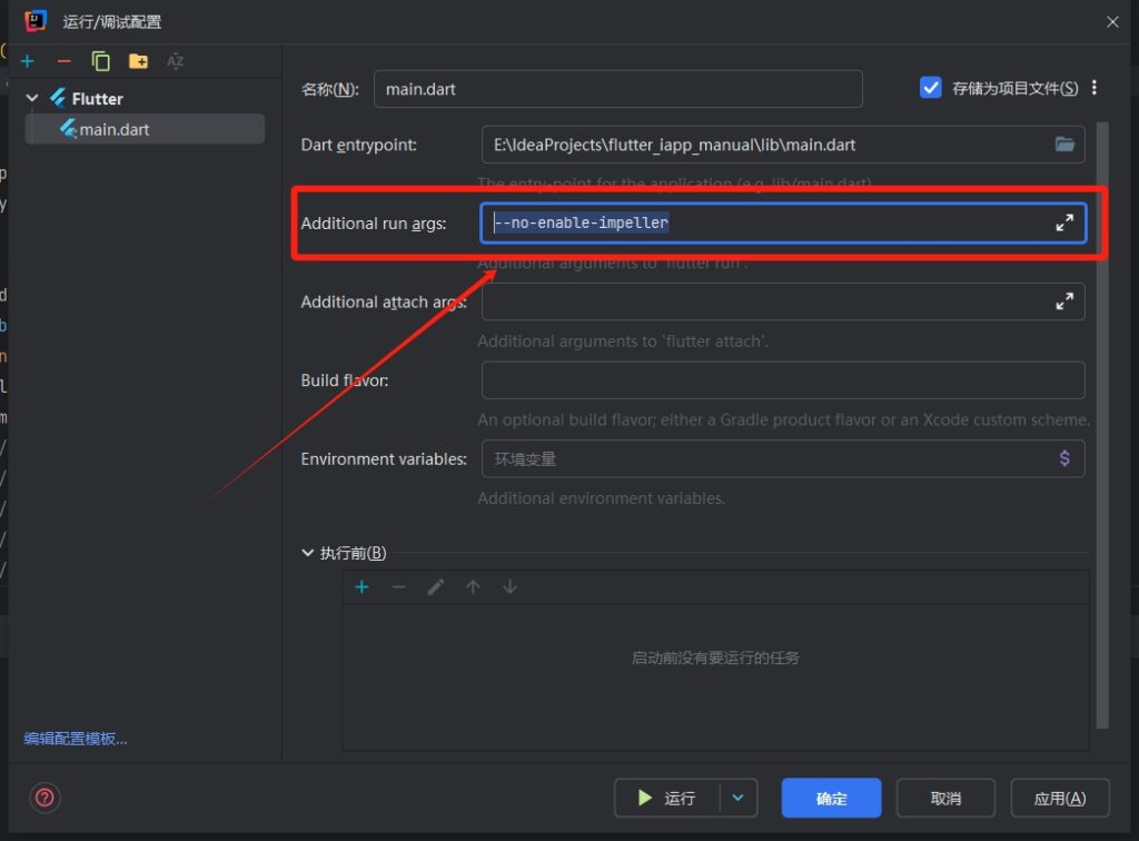 图片[14]-Flutter 报错解决方法汇总：-IT网络技术分享