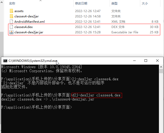 图片[2]-dex文件转为jar包-IT网络技术分享