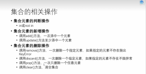 python集合元素的增删改操作和判断操作-IT网络技术分享