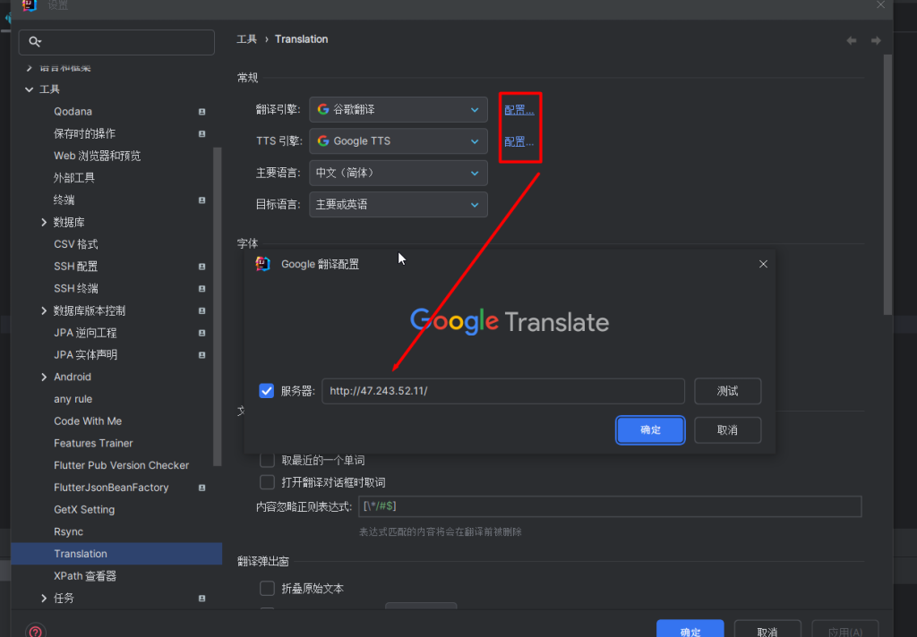 图片[2]-IDEA Translation插件 谷歌翻译配置-IT网络技术分享