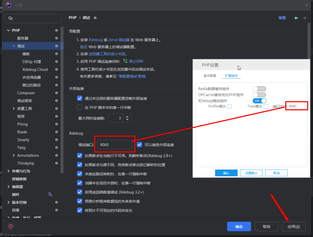 图片[3]-PhpStorm 使用 xdebug断点调试Php代码-IT网络技术分享