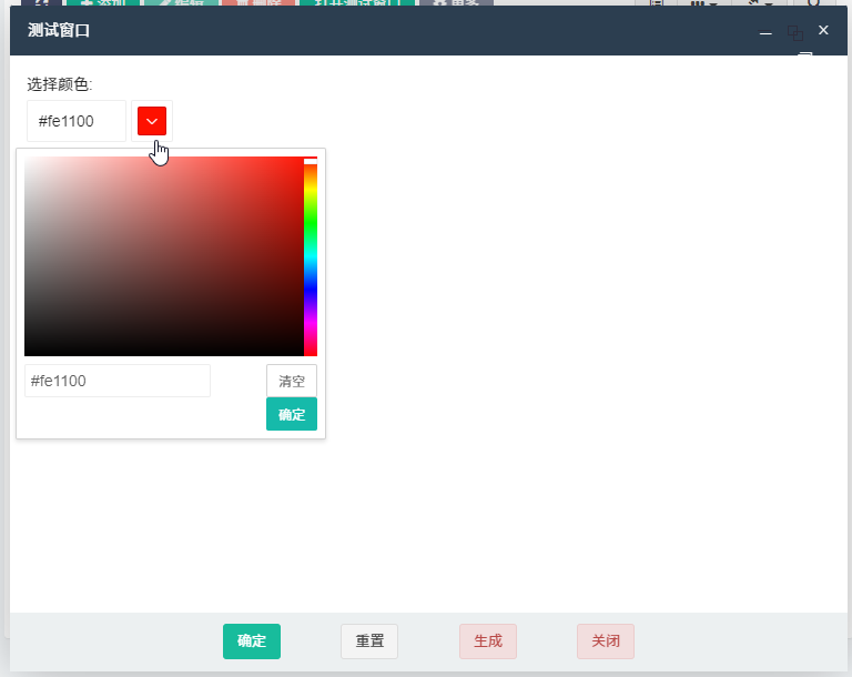 Fastadmin 引用layui组件颜色选择器-it网络技术分享