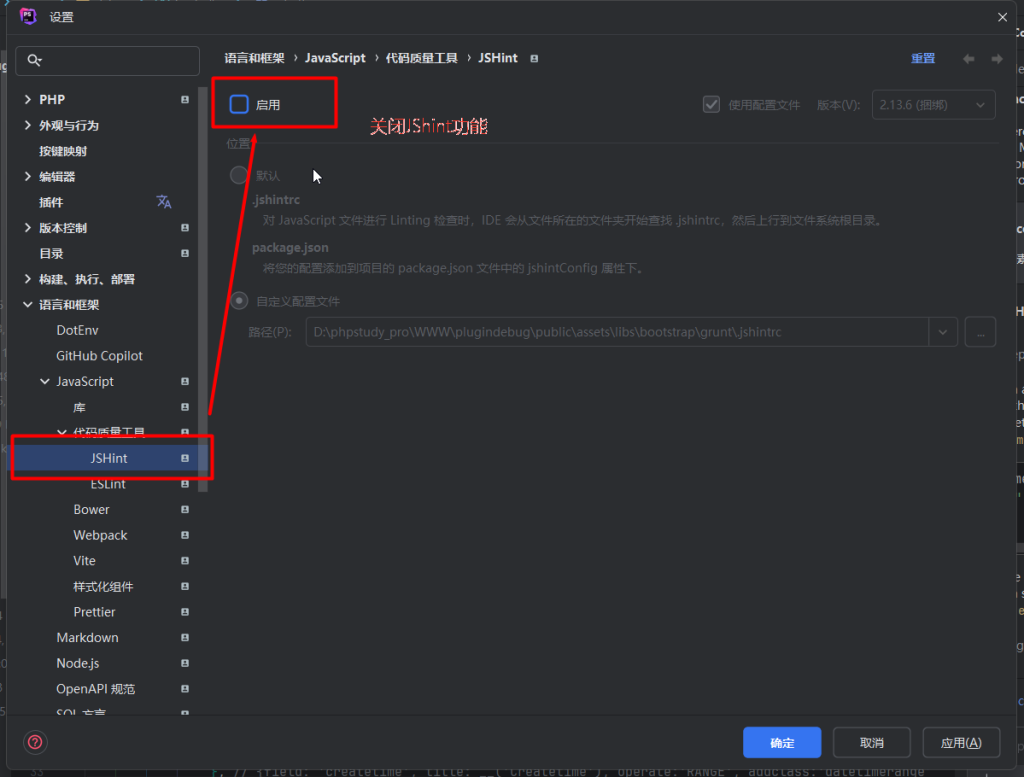 图片[2]-PhpStorm打开Fastadmin项目的js文件报错JSHint-IT网络技术分享