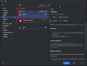 Phpstorm使用Prettier插件格式化代码-IT网络技术分享