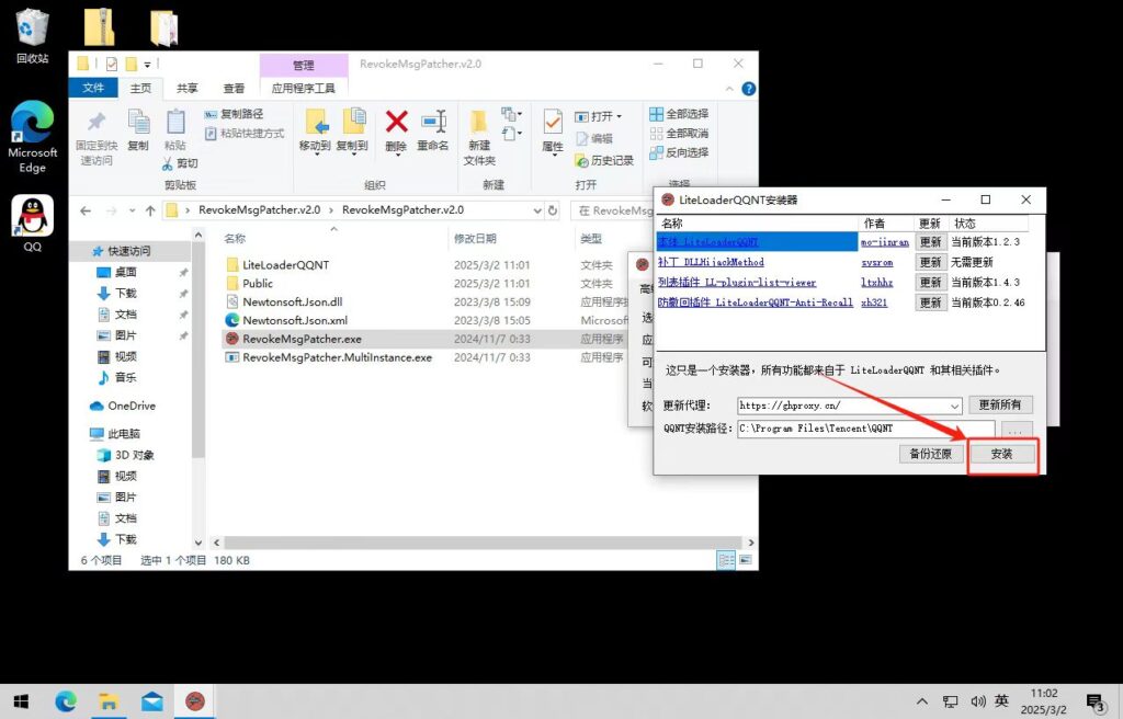 图片[2]-LiteLoader QQNT+NapCatQQ 安装-IT网络技术分享