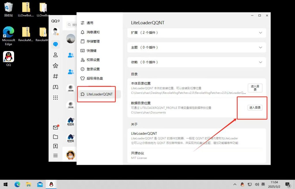 图片[4]-LiteLoader QQNT+NapCatQQ 安装-IT网络技术分享