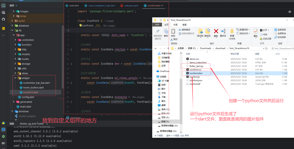 图片[3]-Flutter 引入阿里巴巴图标-IT网络技术分享